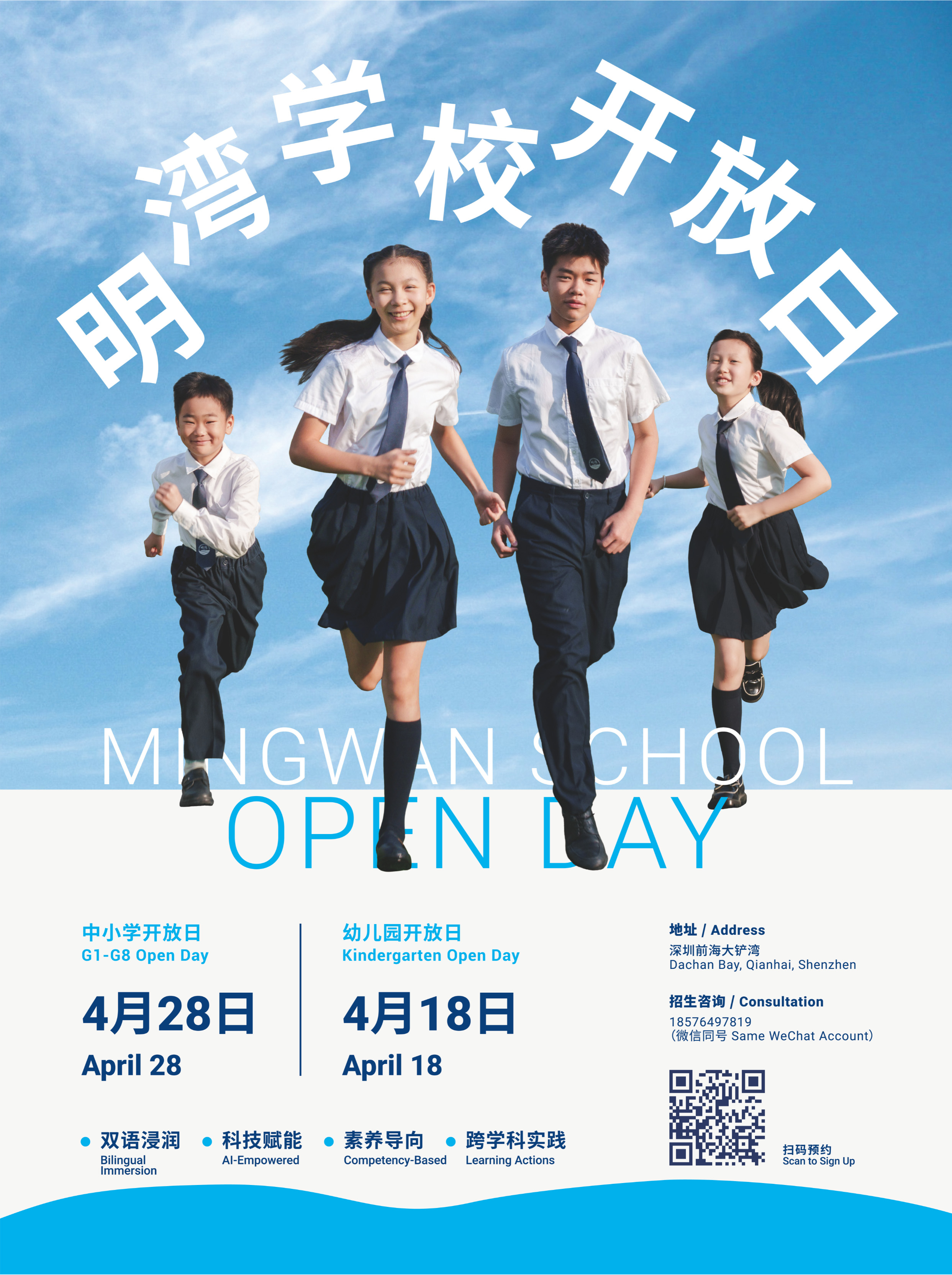 明湾2026-2027学年学位开放